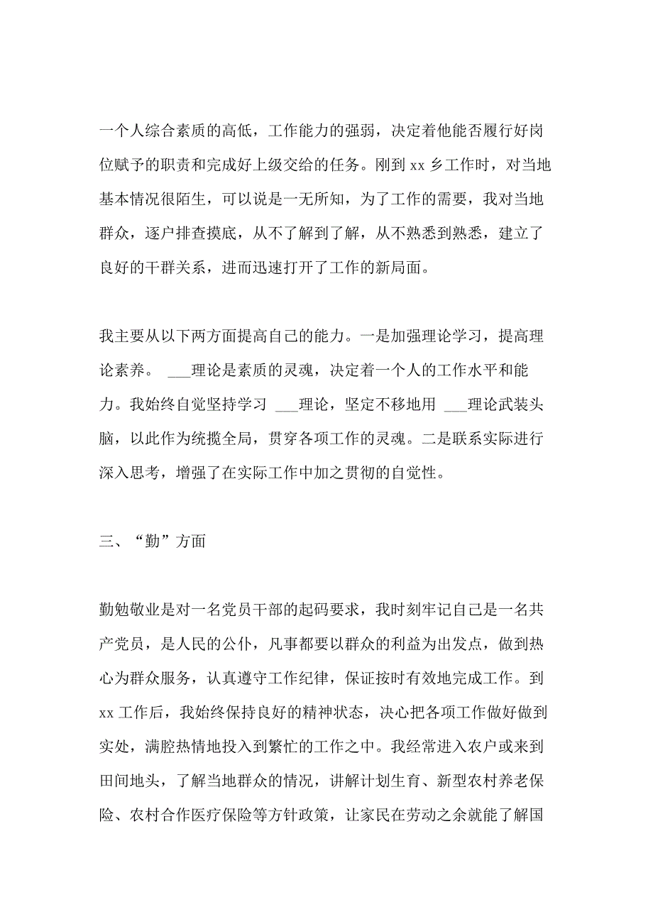 公务员年度考核个人总结德能勤绩廉5篇_第2页