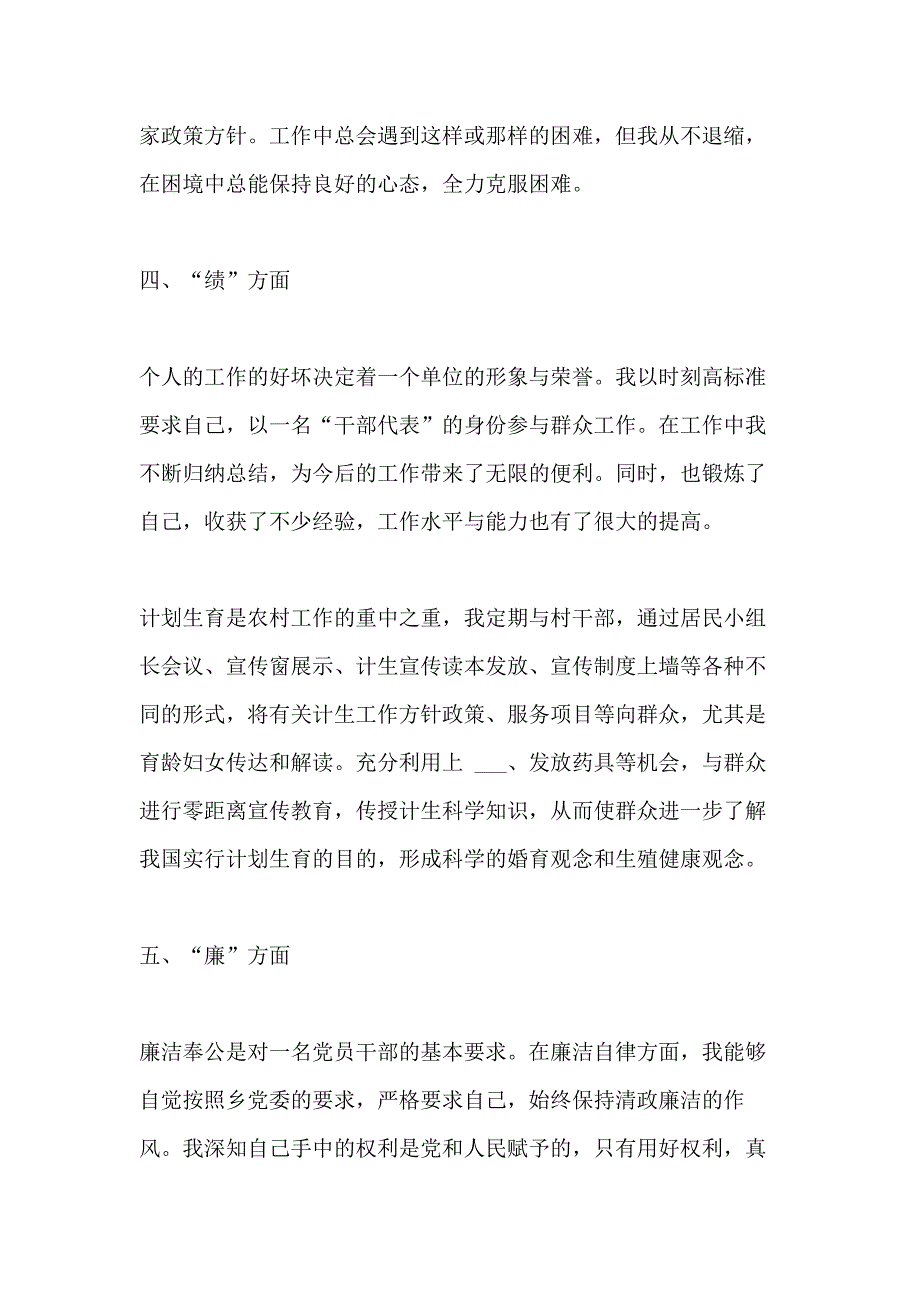 公务员年度考核个人总结德能勤绩廉5篇_第3页