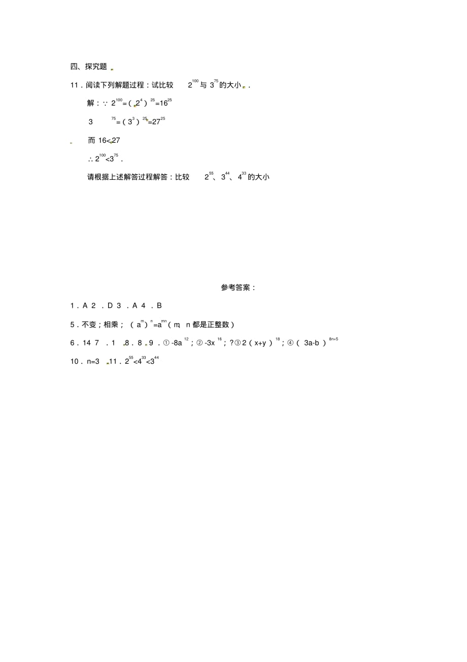 人教版八年级上册数学14.1.2幂的乘方-同步练习(2)_第2页