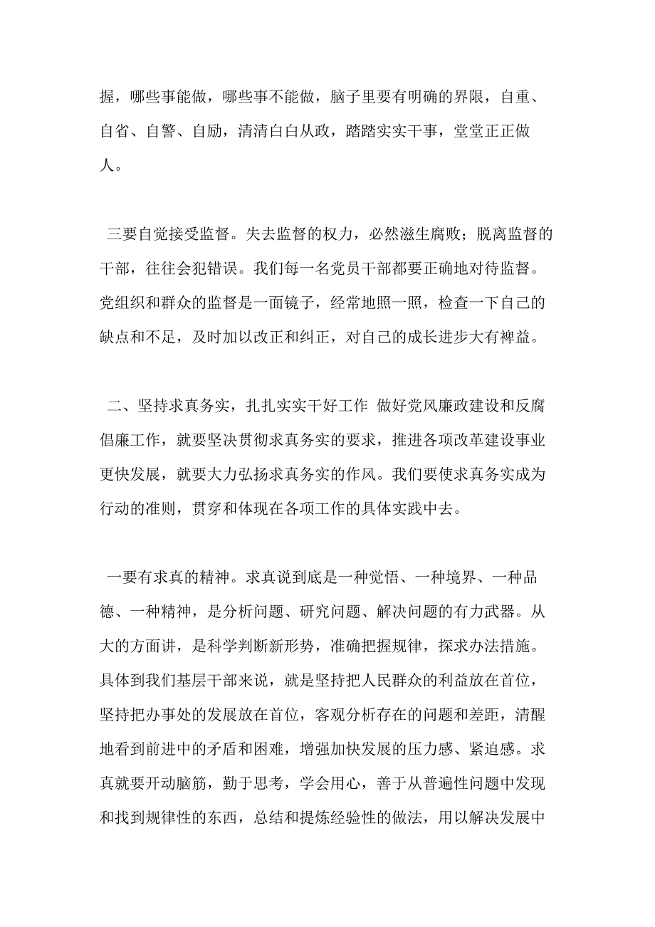 党校培训心得合集党支部党务工作实用手册_第4页