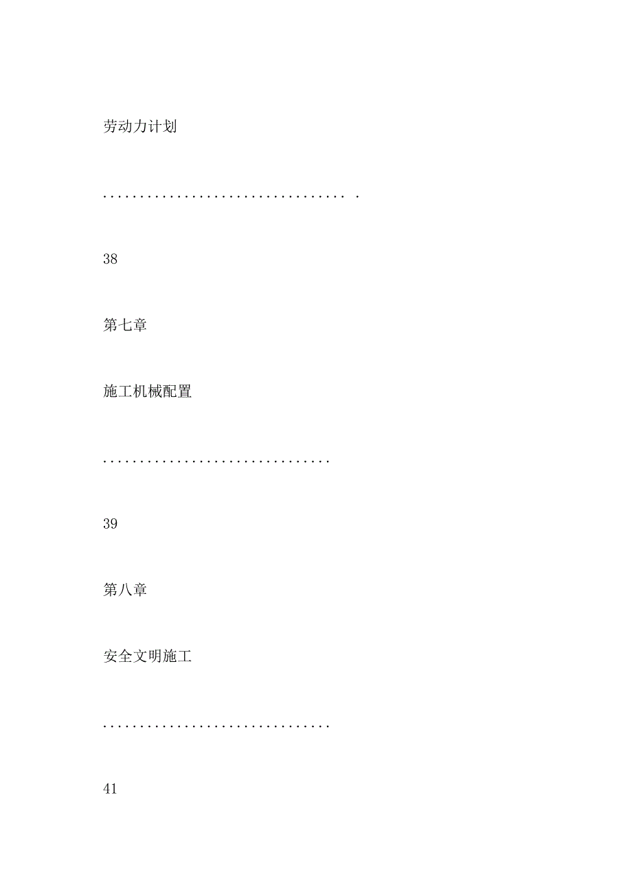 【园林绿化施组】某商业街景观施工组织设计(DOC46页)_第3页