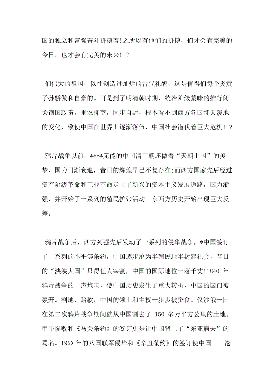 党校思想汇报(合集)_第2页