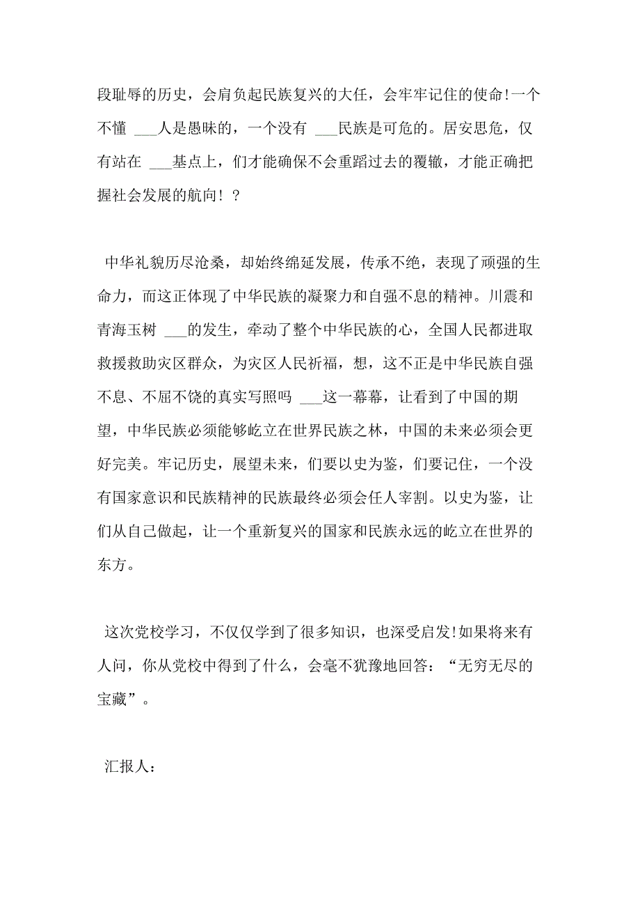 党校思想汇报(合集)_第4页