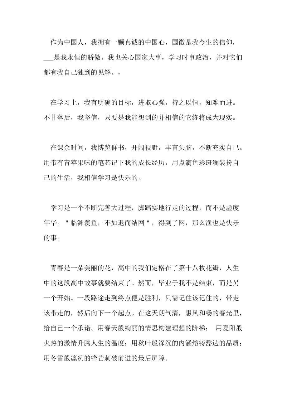 高三毕业生登记表自我鉴定例文_第2页