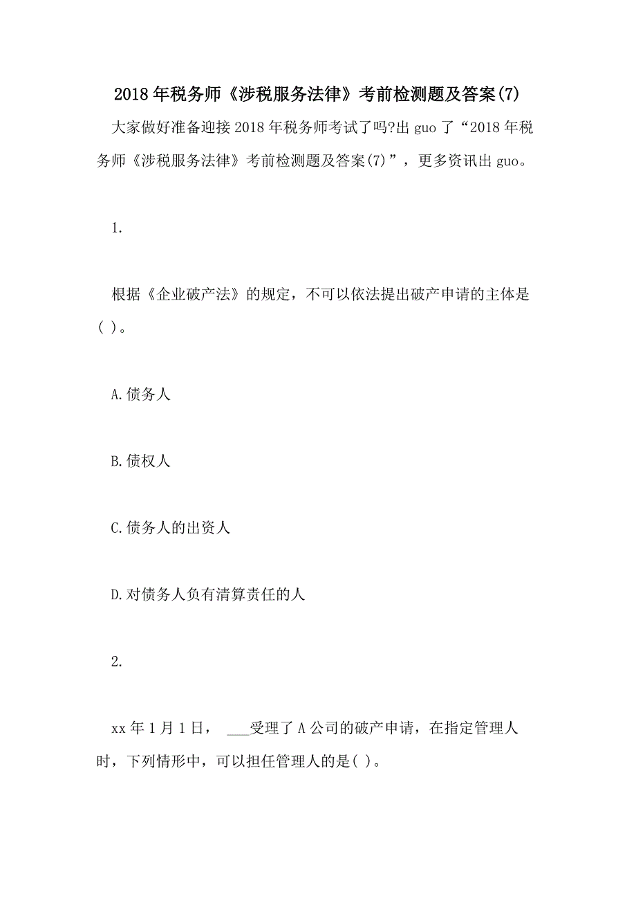 2018年税务师《涉税服务法律》考前检测题及答案(7)_第1页