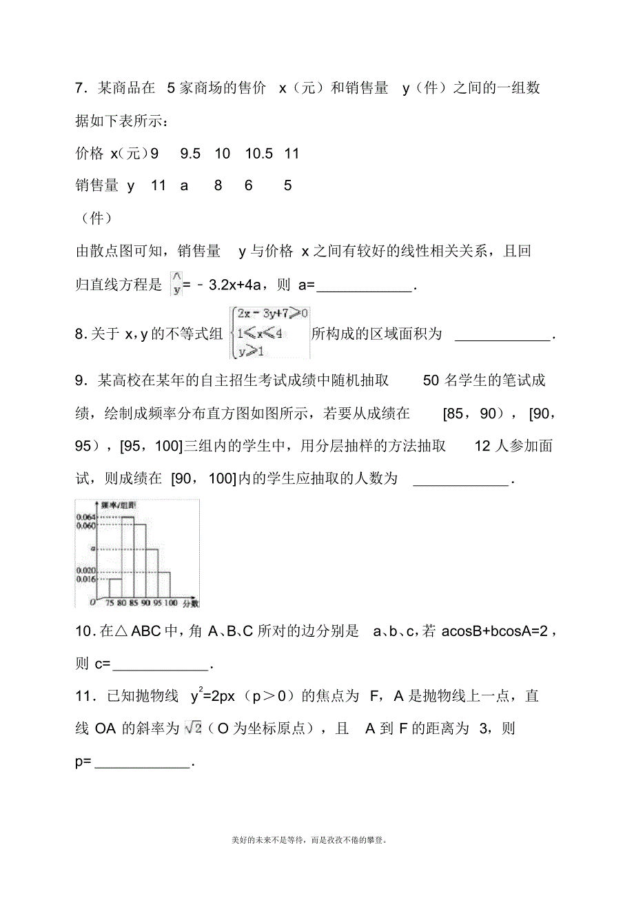 2020—2021年新高考总复习数学(理)第五次高考模拟试题及答案解析一.docx_第2页