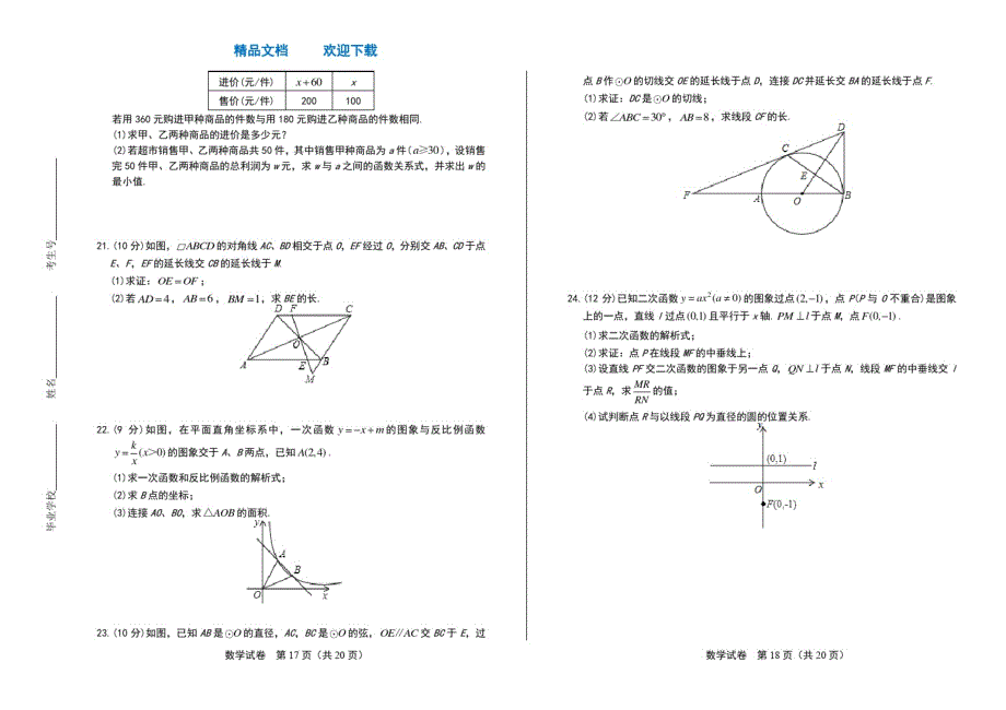 2021年四川省雅安中考数学试卷_第3页