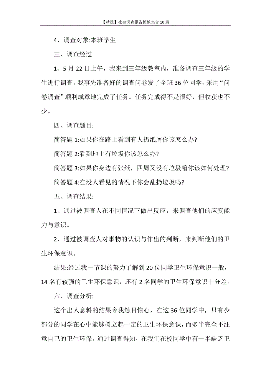 调查报告 【精选】社会调查报告模板集合10篇_第2页