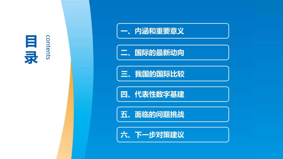 我国数字基础设施建设现状及推进措施研究-工信安全智库-202005_第4页