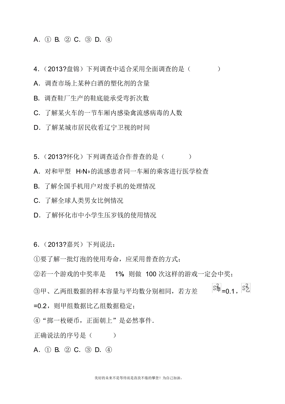 2020—2021年新人教版初中数学七年级下册近3年中考题单元试卷：数据的收集、整理与描述.docx_第2页