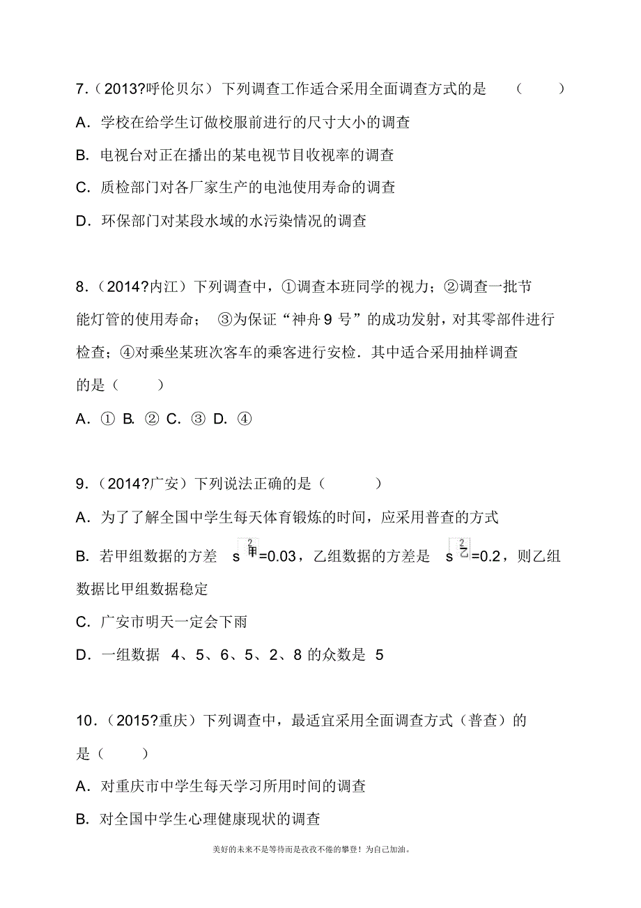 2020—2021年新人教版初中数学七年级下册近3年中考题单元试卷：数据的收集、整理与描述.docx_第3页