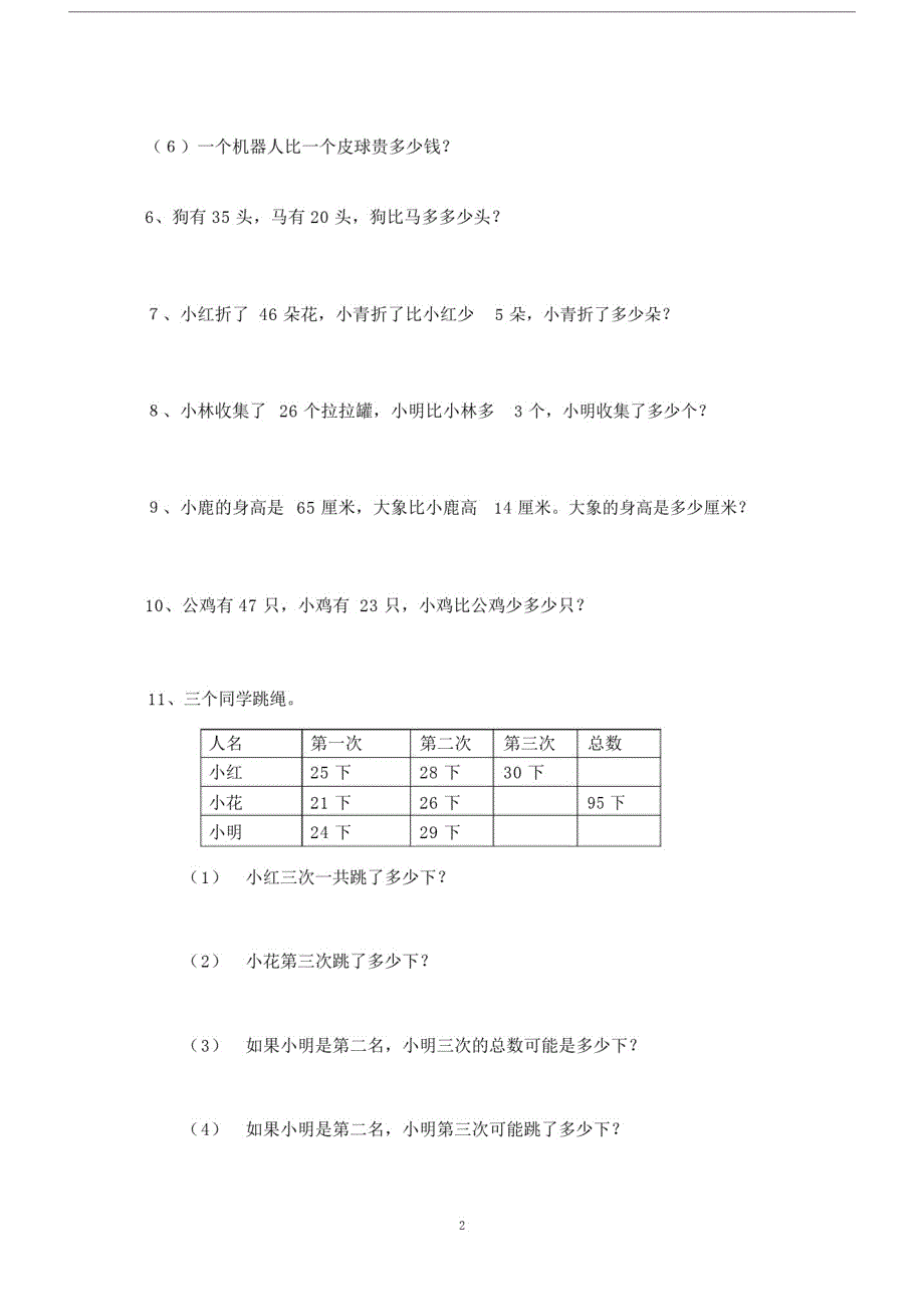 (完整word版)北师大版数学一年级下期末应用题.doc_第2页