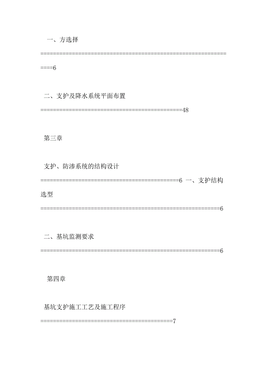 【降水方案】基坑降水及防护专项施工方案_第3页