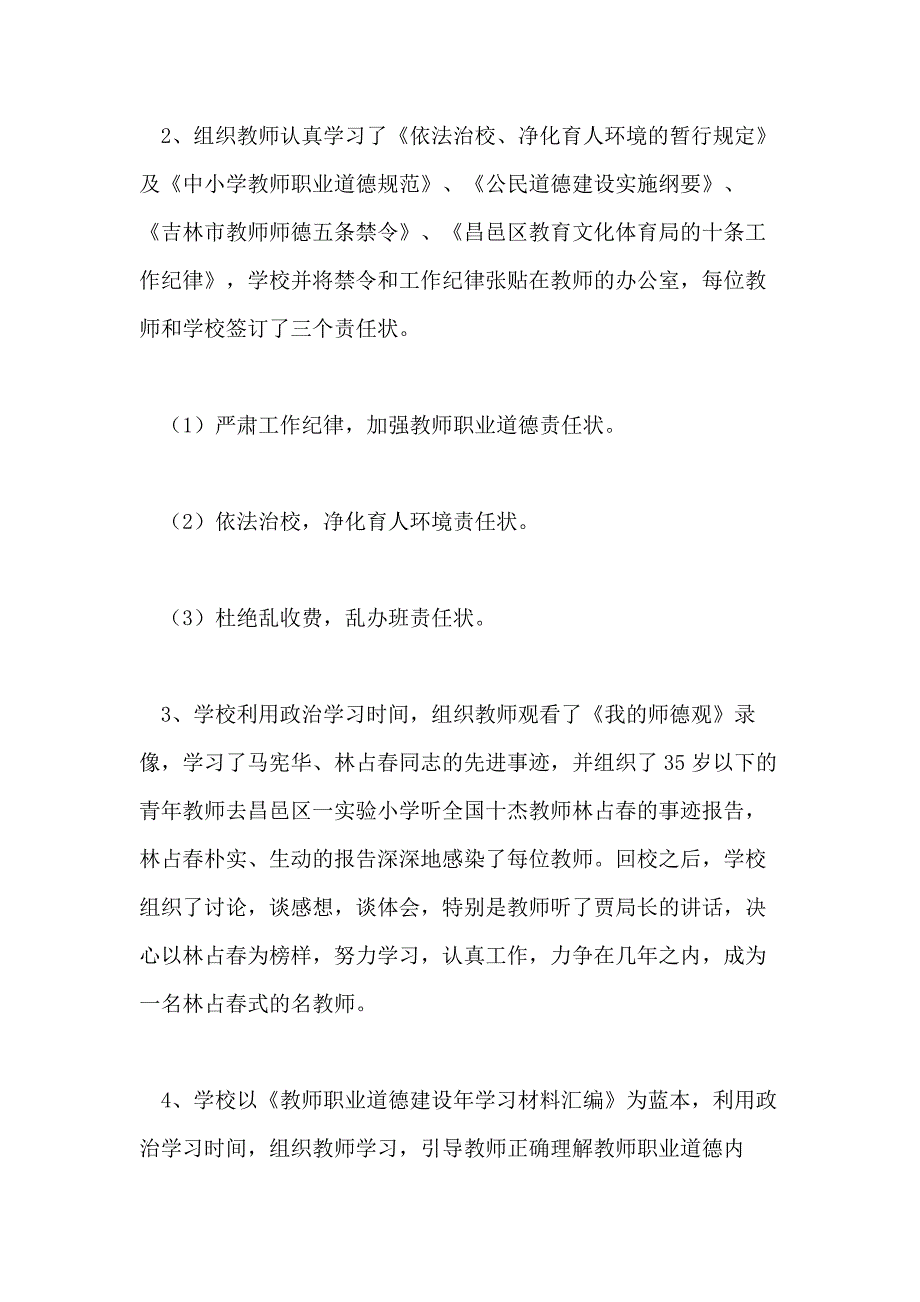 【热门】学校教学教学总结模板2020(九篇)_第2页