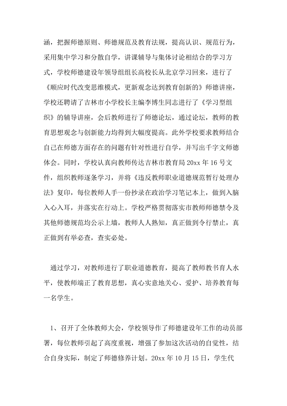 【热门】学校教学教学总结模板2020(九篇)_第3页