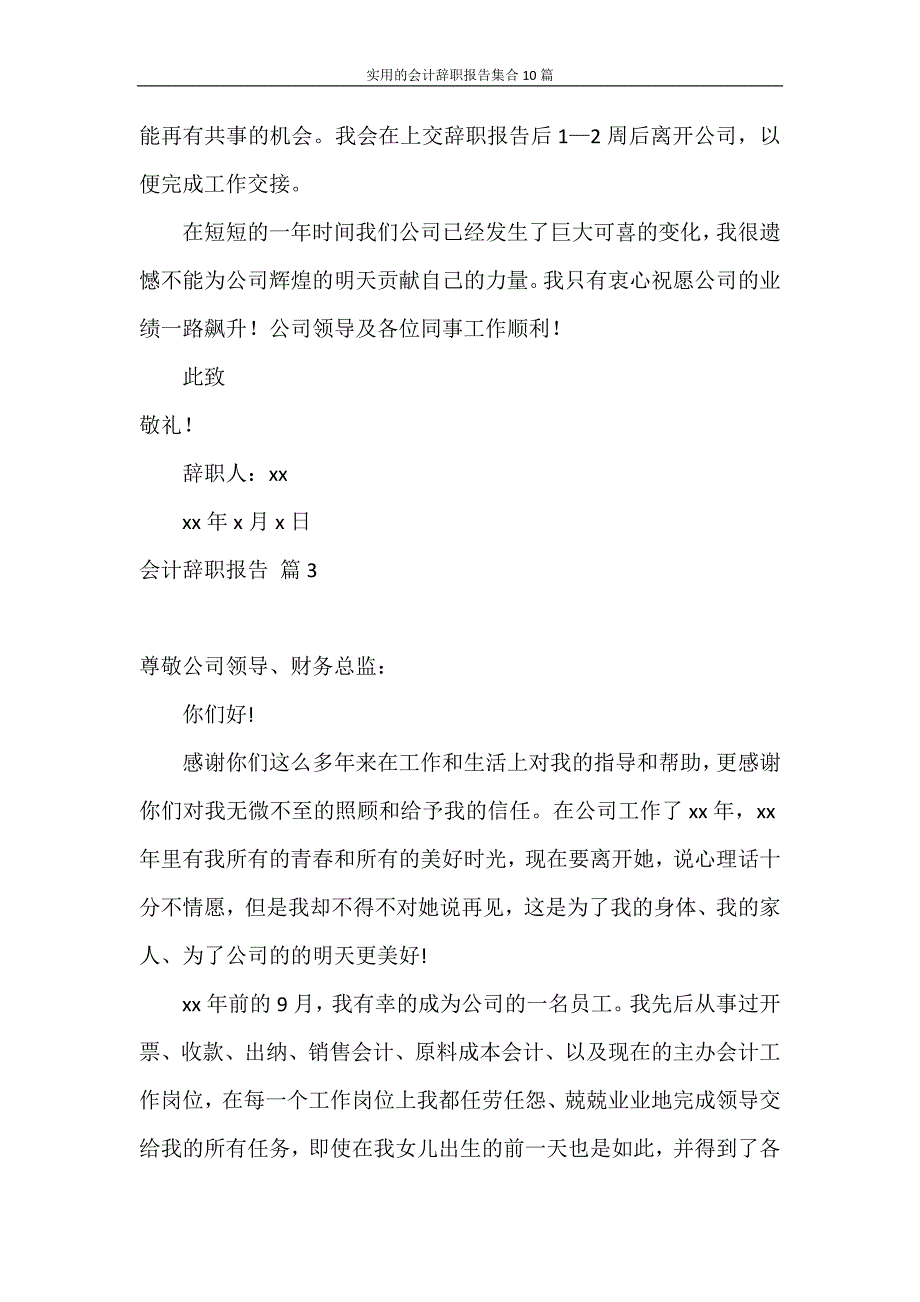 辞职报告 实用的会计辞职报告集合10篇_第4页