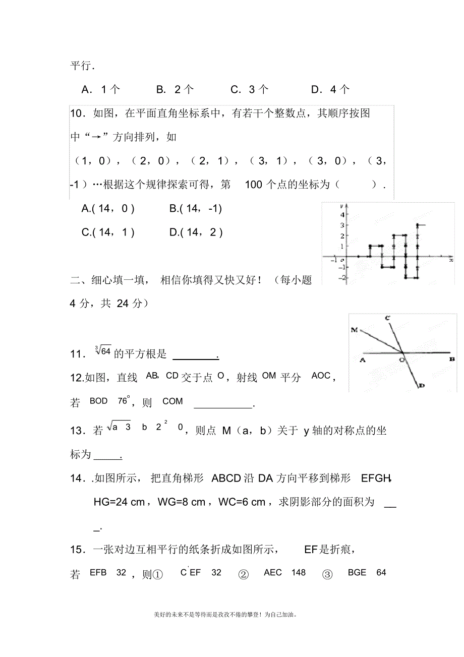 2020—2021年新人教版初中数学七年级下册期末考试复习数学试题(2).docx_第3页