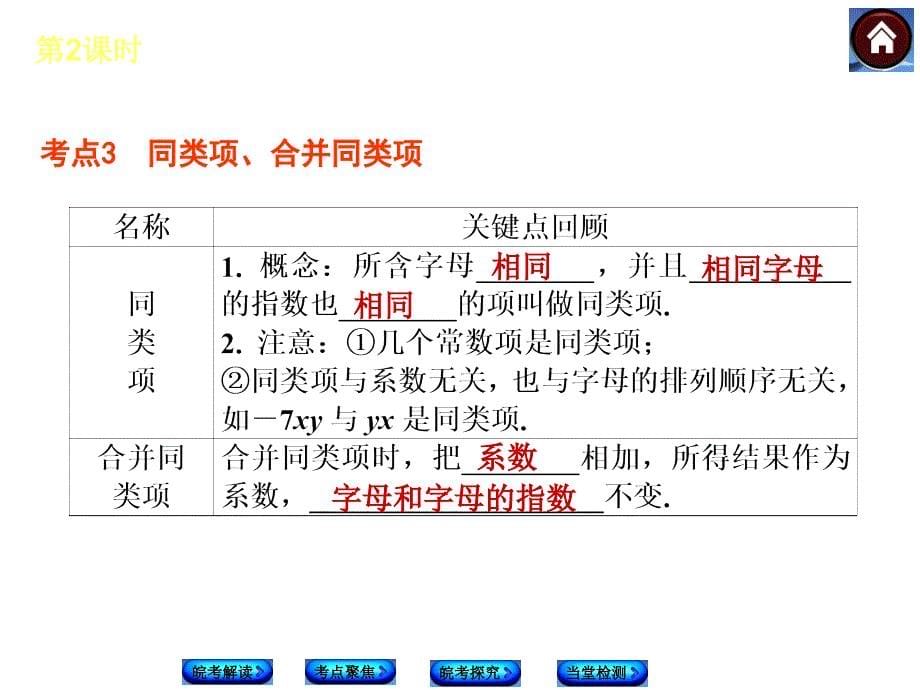 安徽省2017年中考数学专题复习课件-第2课时-整式与因式分解_第5页