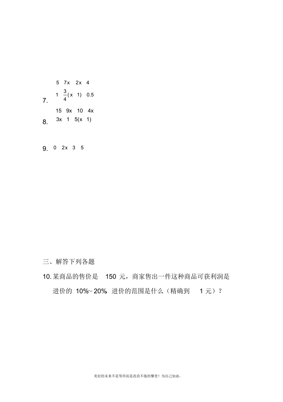 2020—2021年新人教版初中数学七年级下册《一元一次不等式组》同步练习及答案1.docx_第2页