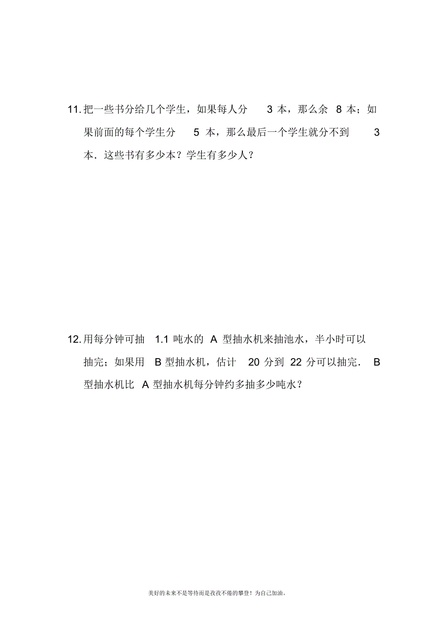 2020—2021年新人教版初中数学七年级下册《一元一次不等式组》同步练习及答案1.docx_第3页