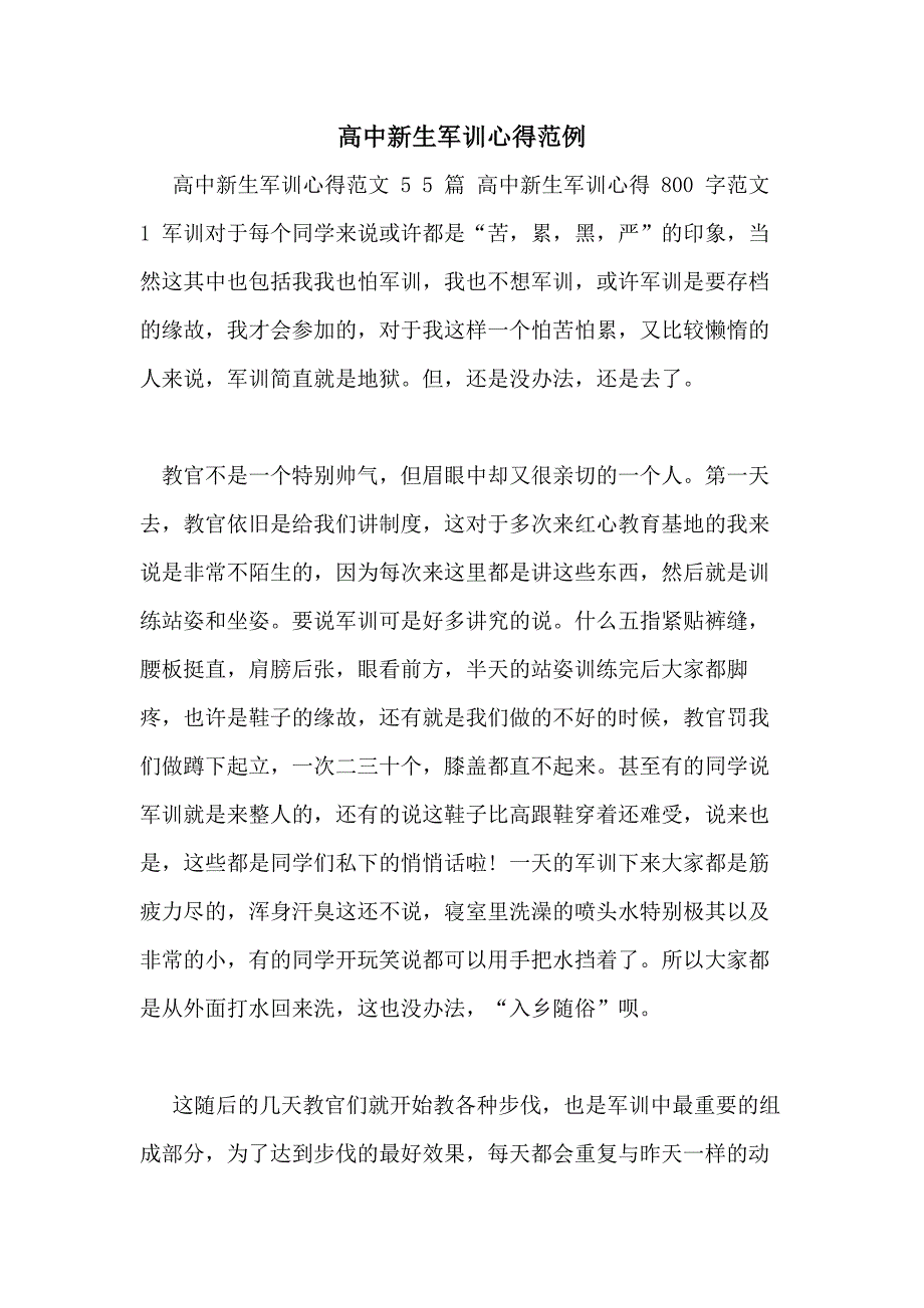 高中新生军训心得范例_第1页