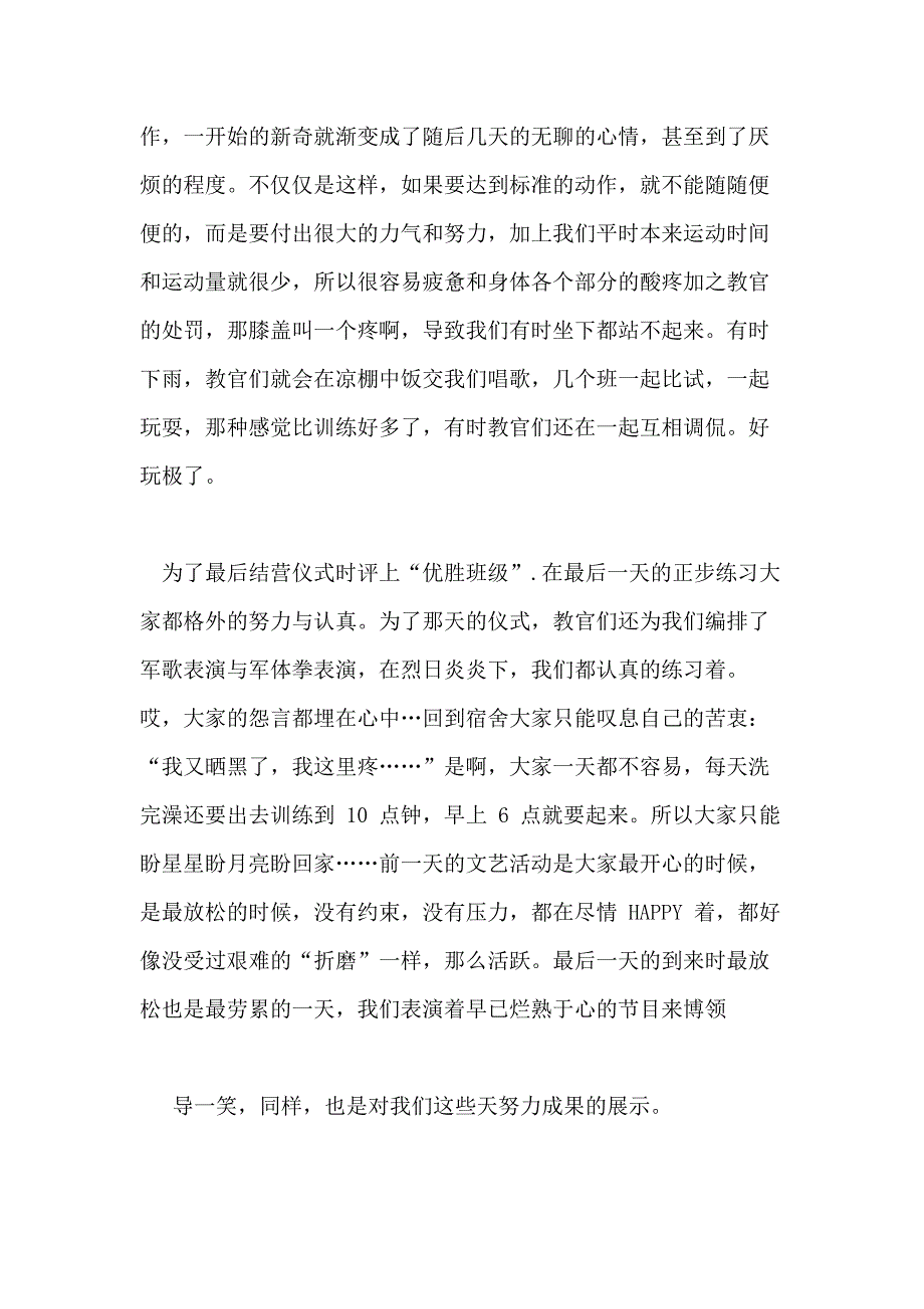 高中新生军训心得范例_第2页