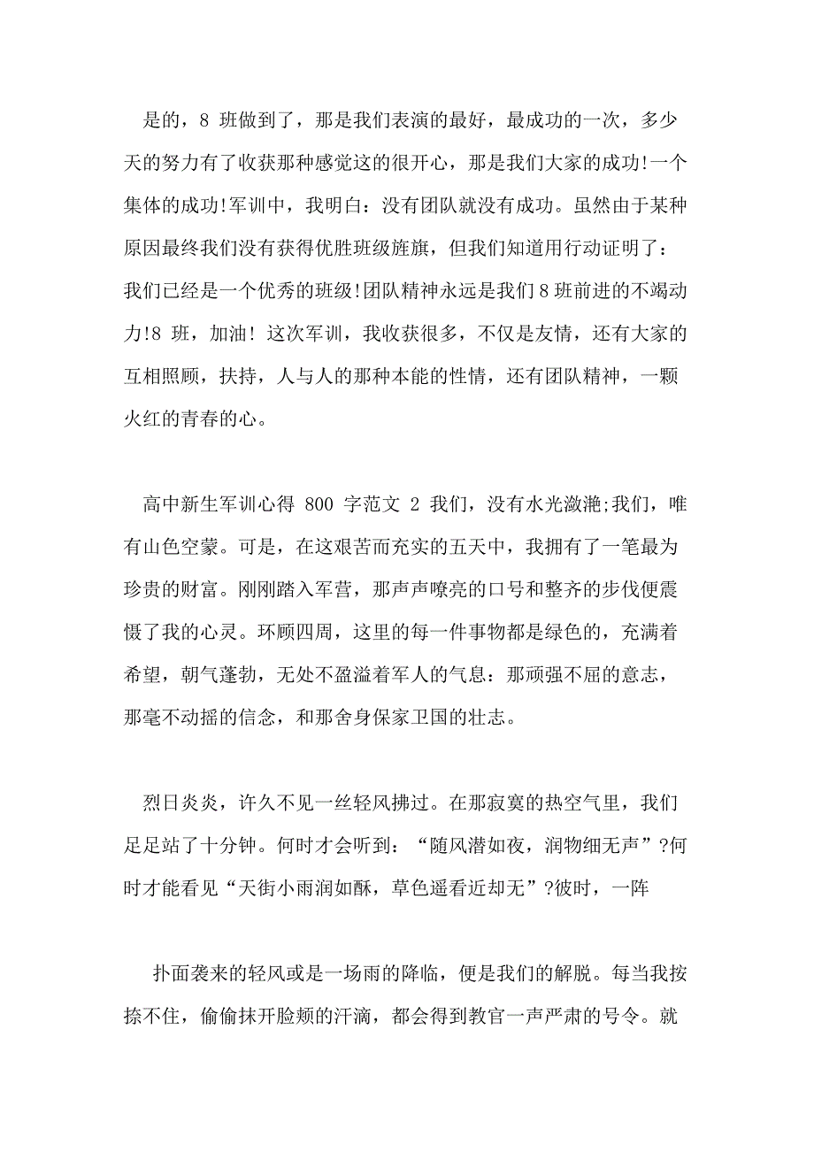 高中新生军训心得范例_第3页