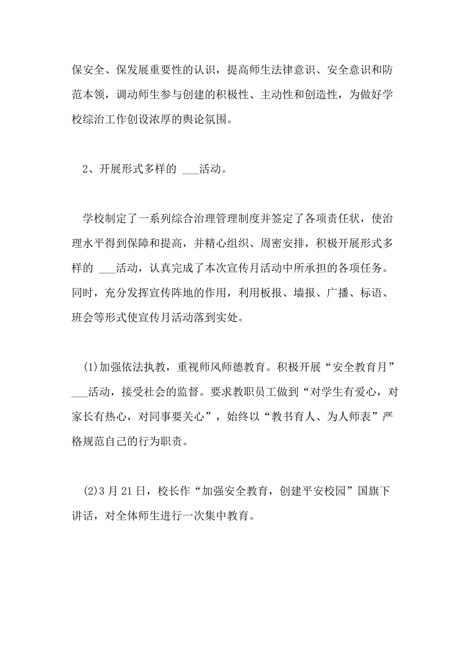 学校综治宣传月活动总结范本10篇文档_第3页