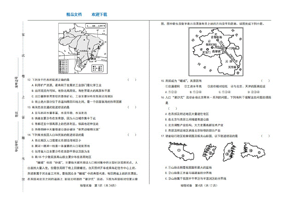 2021年山东省德州中考地理试卷_第3页