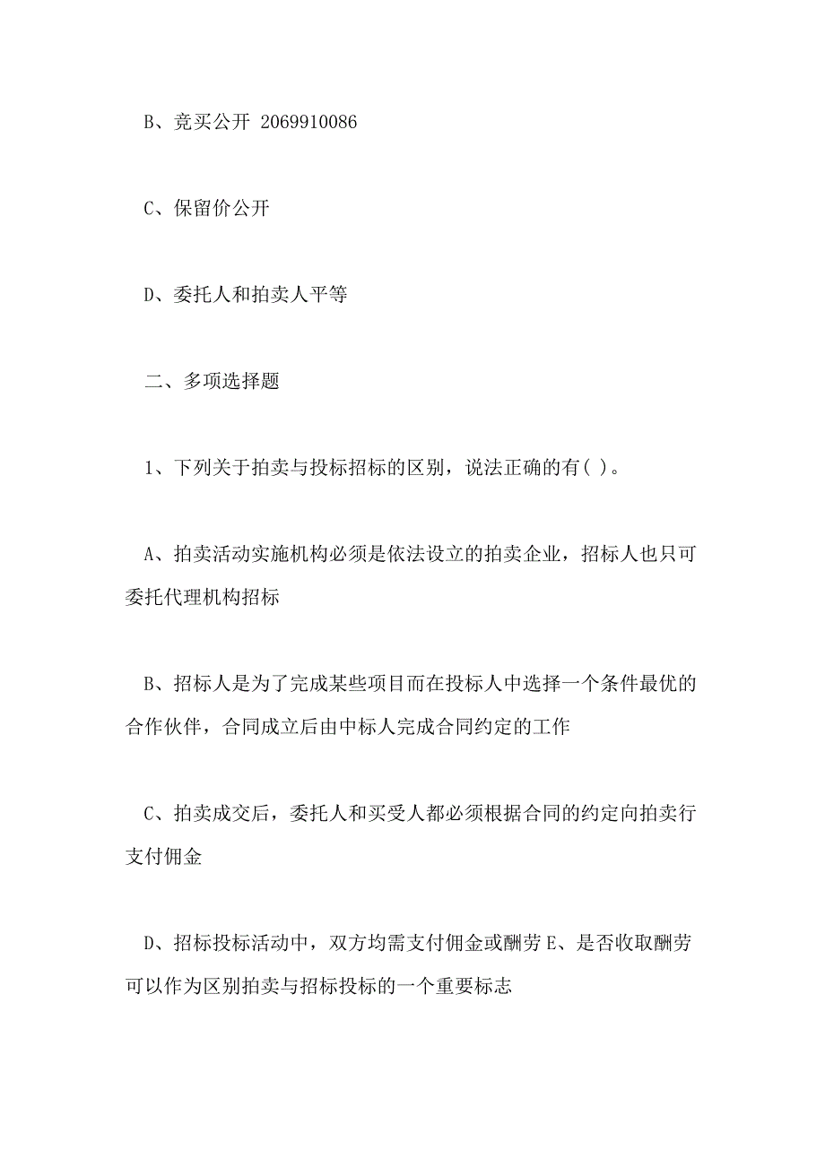 2018房地产估价师制度与政策章节题(六)_第4页