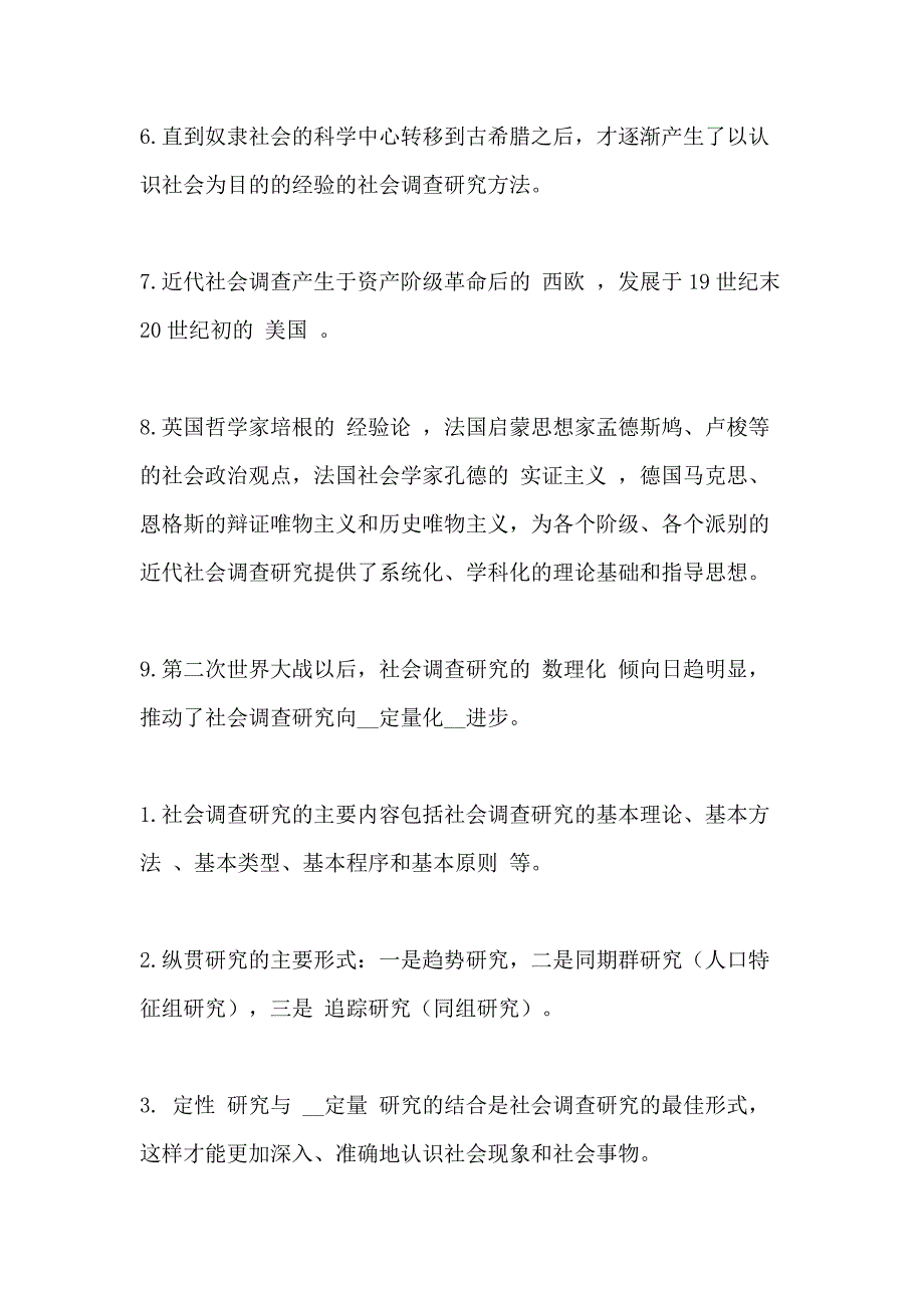 XX年电大《社会调查研究与方法》期末考试资料汇编附答案【电大备考】_第2页