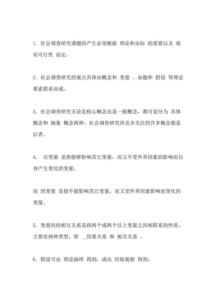 XX年电大《社会调查研究与方法》期末考试资料汇编附答案【电大备考】_第4页