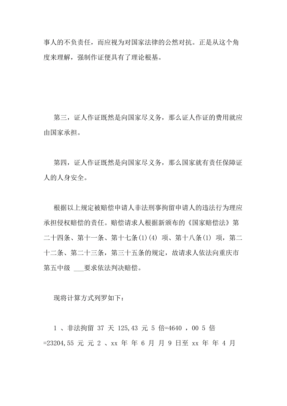 XX赔偿申请书赔偿申请书_第4页