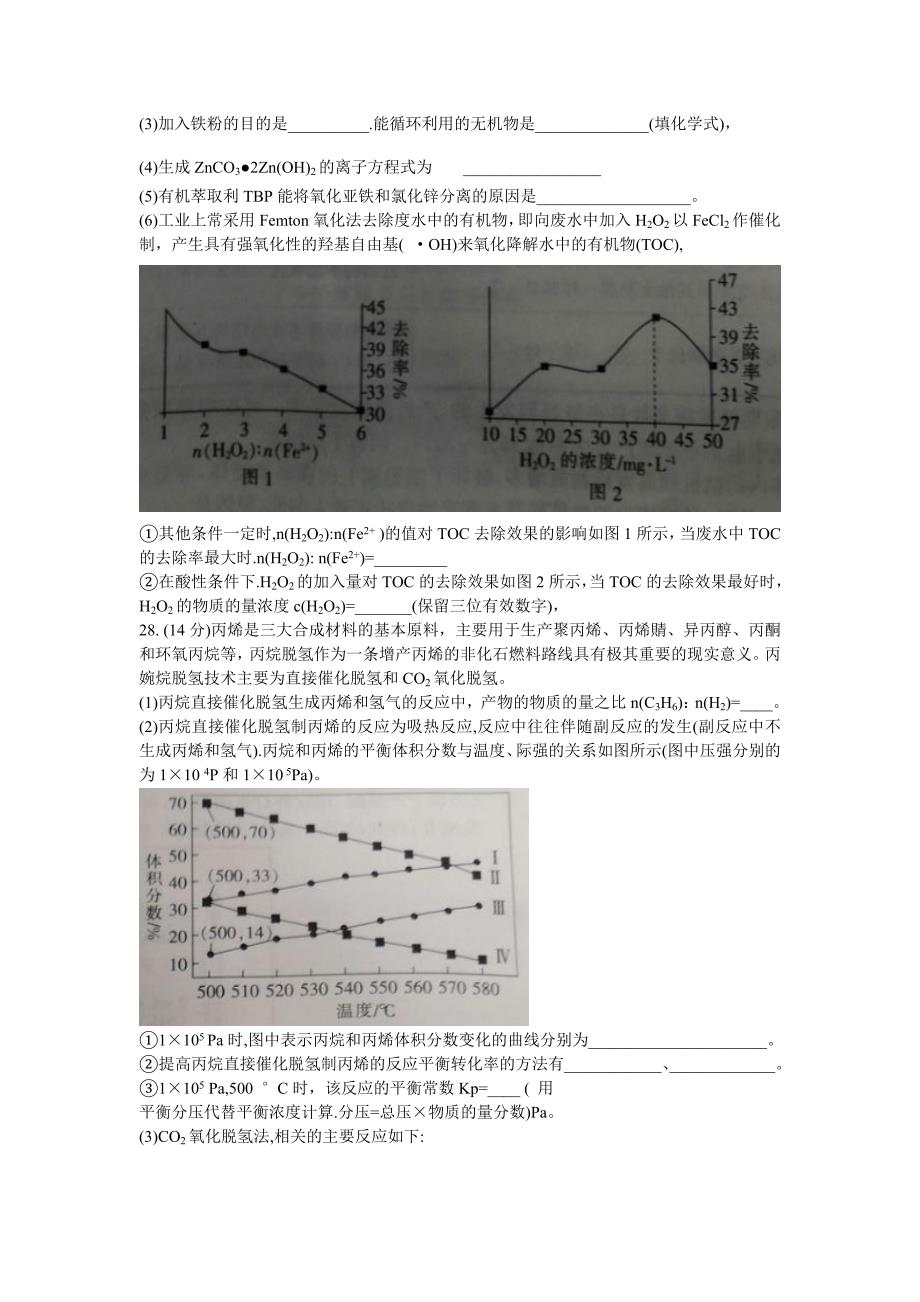 云贵川桂四省2021届高三上学期联合考试理综化学试题 Word版含答案_第4页