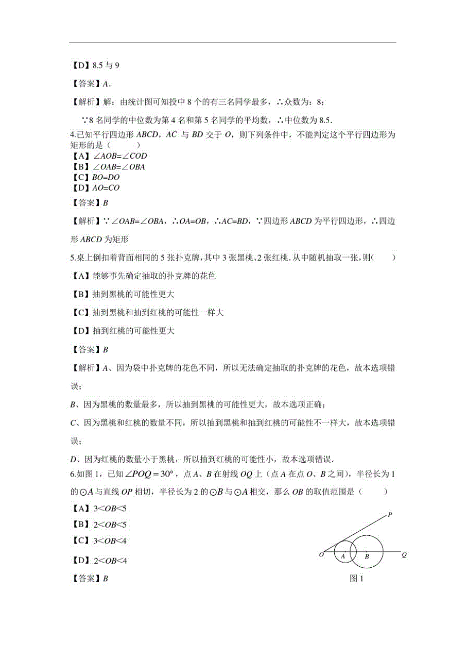 【3套试卷】烟台市中考一模数学精选及答案_第2页