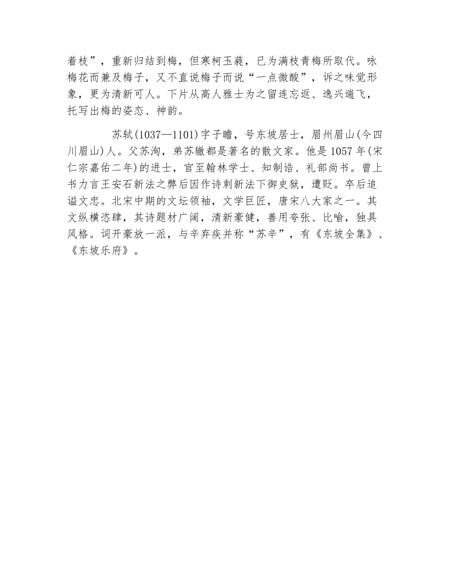 关于梅花的诗句南乡子梅花词和杨元素_第3页