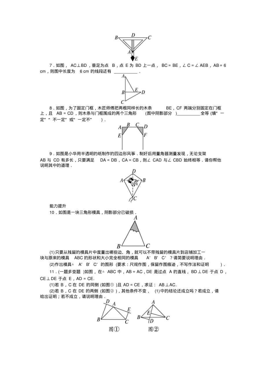 人教版八年级上册数学12.2三角形全等的判定课后训练及答案解析_第2页