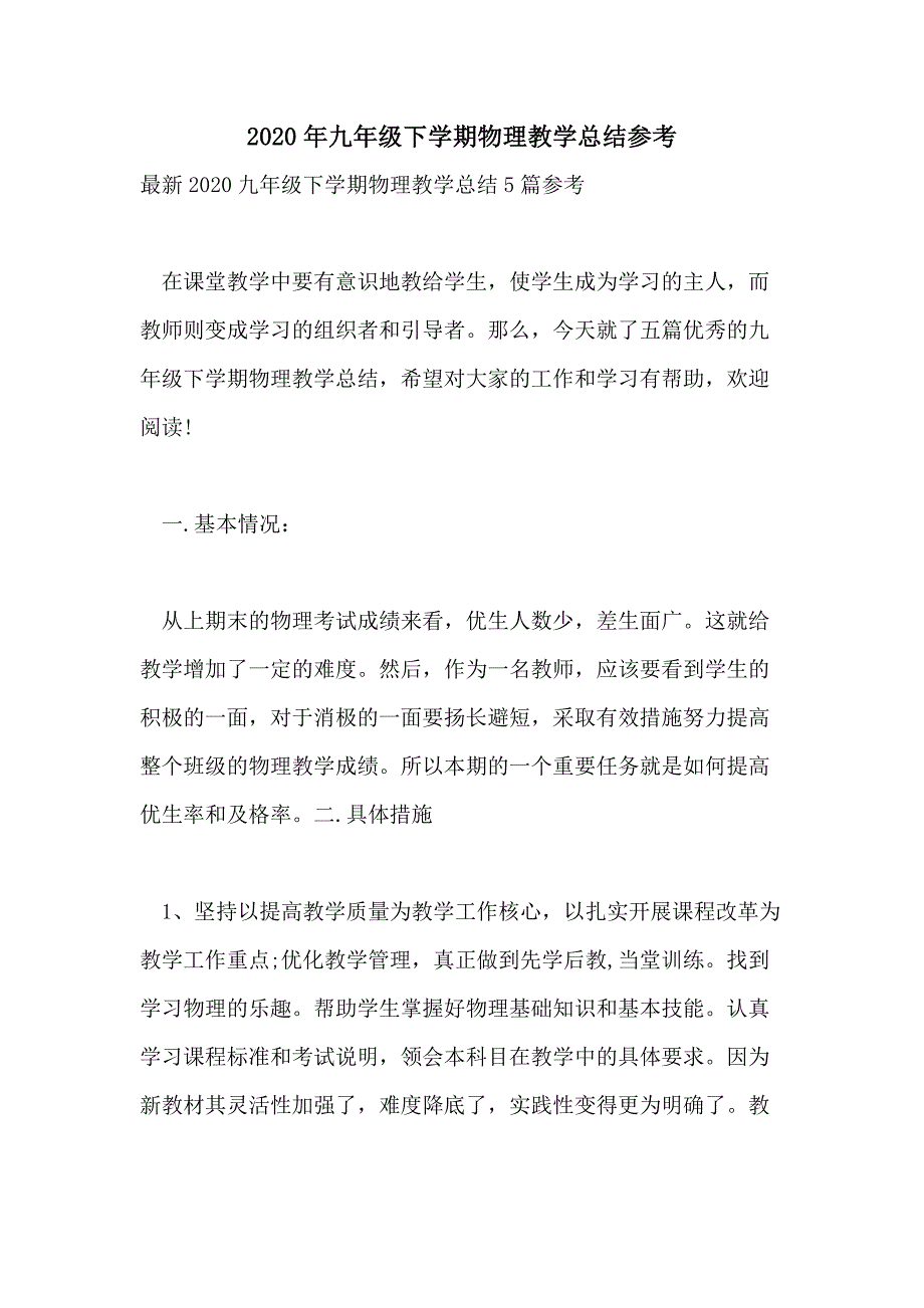 2020年九年级下学期物理教学总结参考_第1页