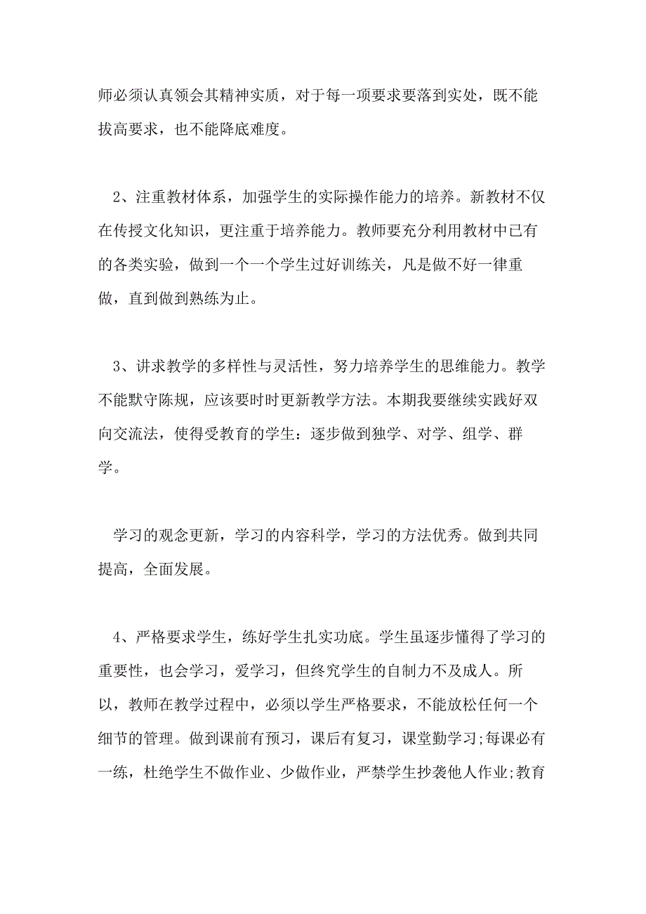 2020年九年级下学期物理教学总结参考_第2页