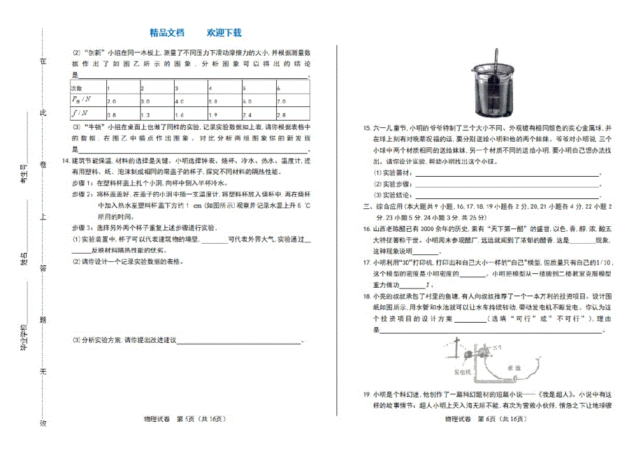 2021年山西省中考物理试卷_第3页