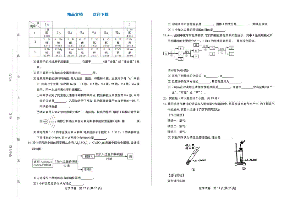 2021年黑龙江省大庆中考化学试卷_第3页