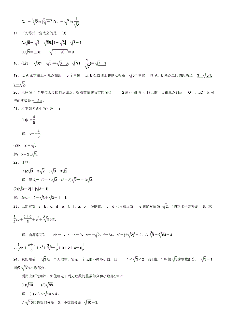 2020—2021年新人教版七年级数学下册6.3实数习题5(1)(精品试题).doc_第3页