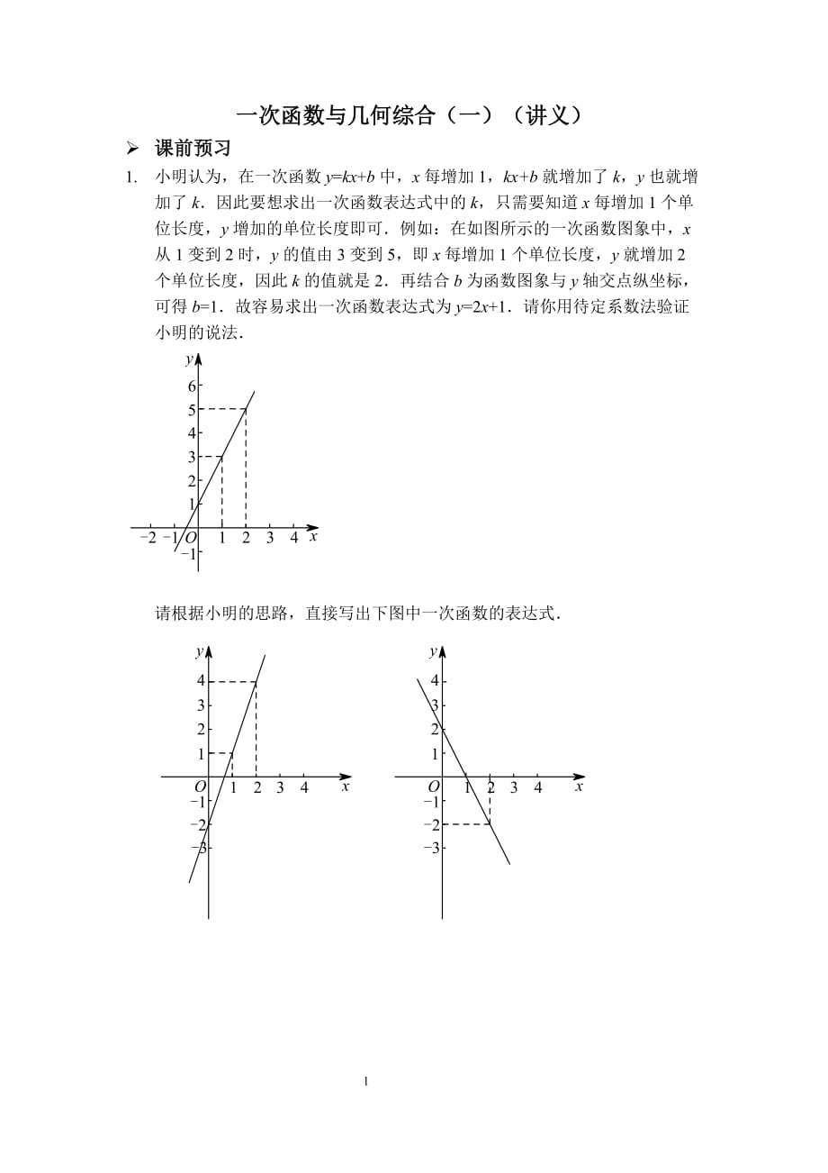 9.一次函数与几何综合（一）_第1页