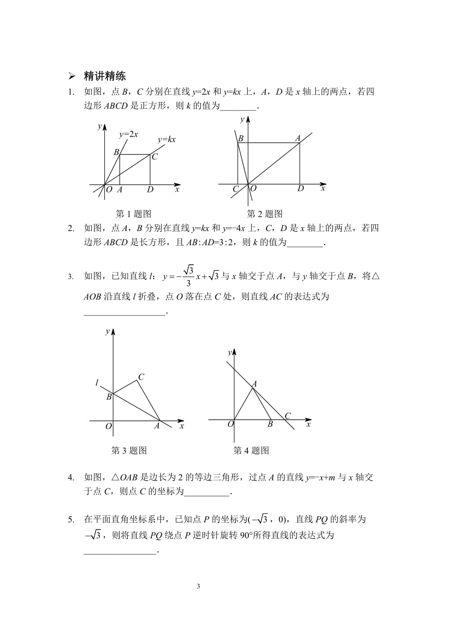 9.一次函数与几何综合（一）_第3页