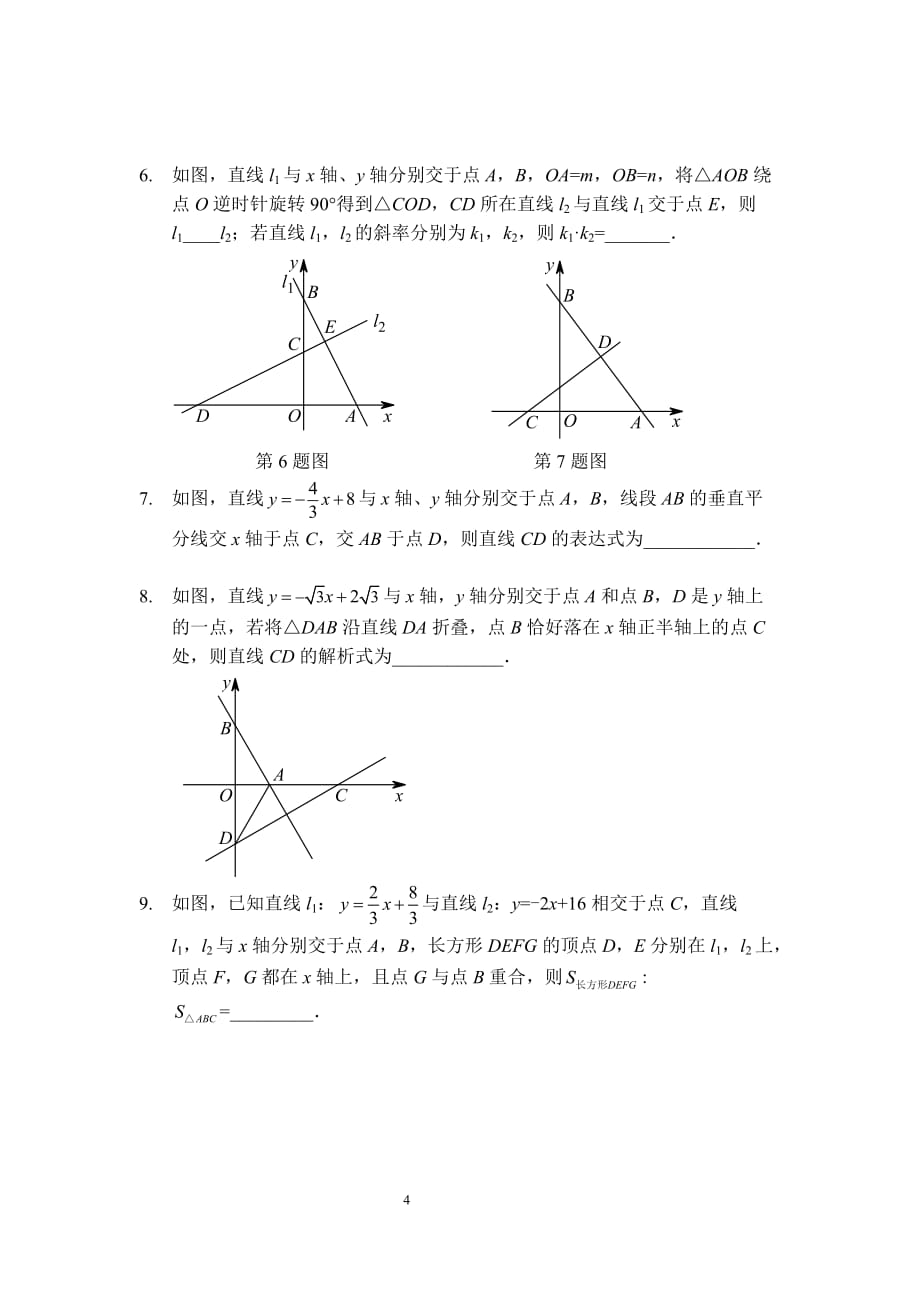 9.一次函数与几何综合（一）_第4页