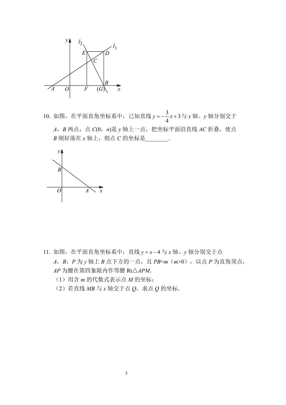 9.一次函数与几何综合（一）_第5页