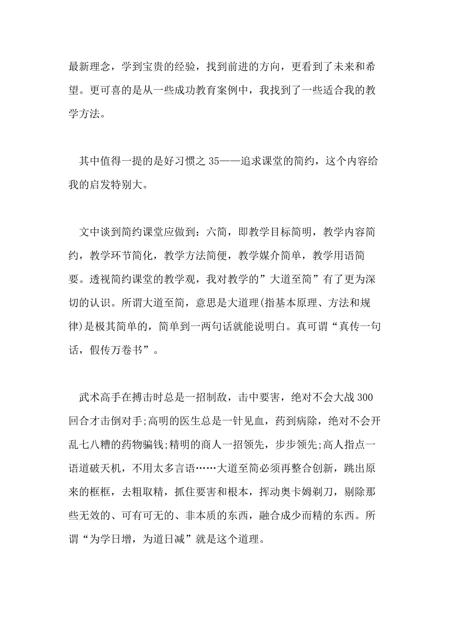 【精华】教师读书心得体会模板汇总_第2页