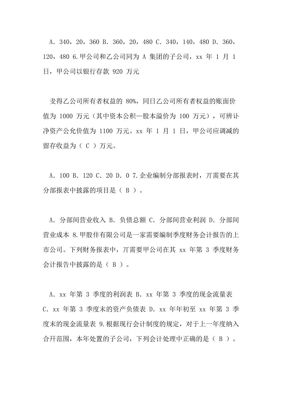 东财高级财务练习_第2页