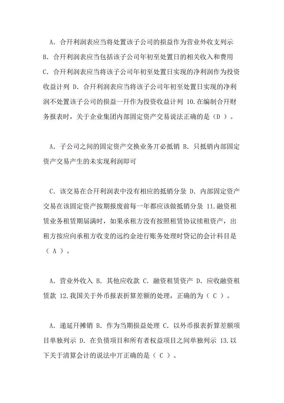 东财高级财务练习_第3页