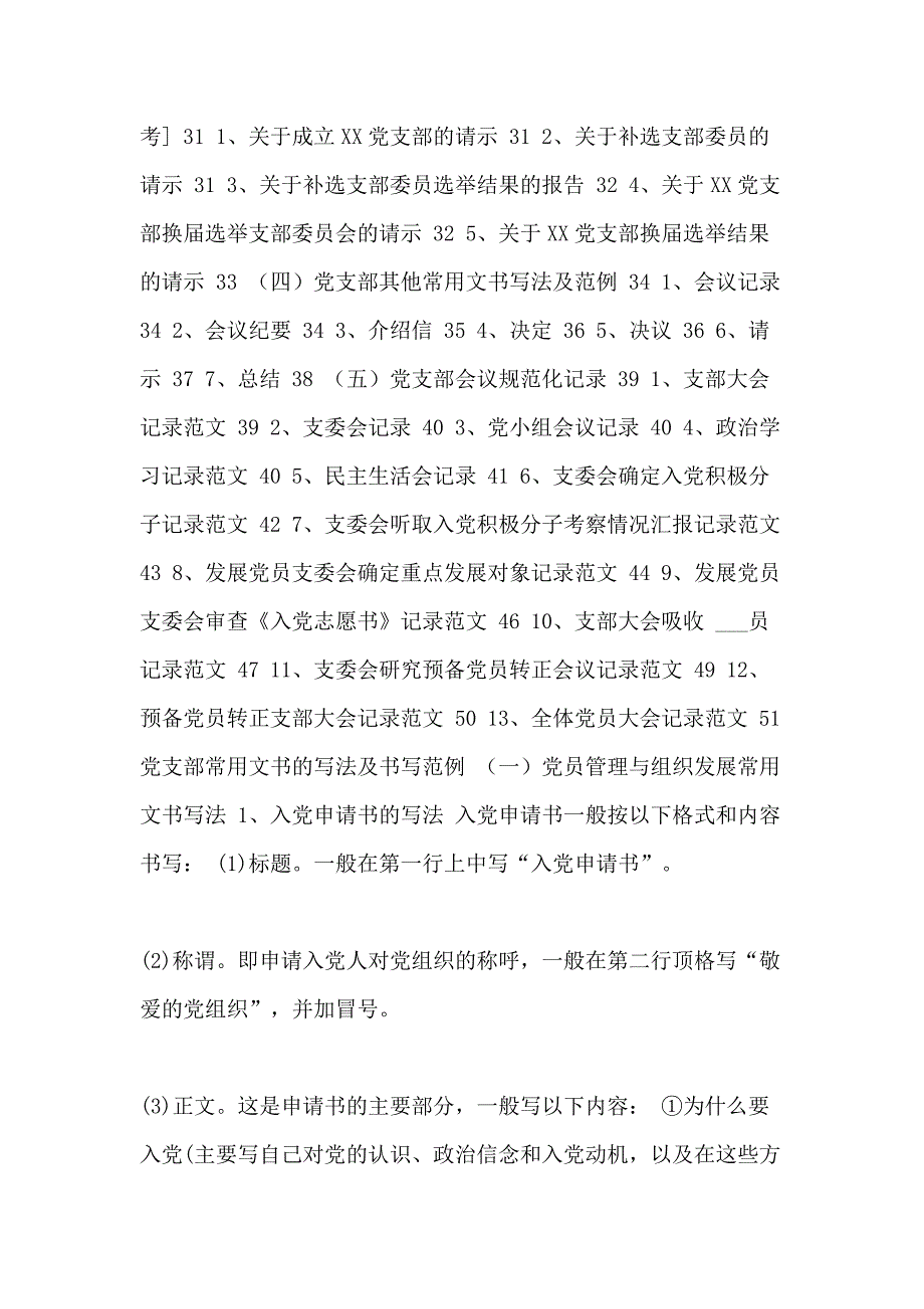 党支部工作指南（党支部常用文书写法及书写范例）_第2页